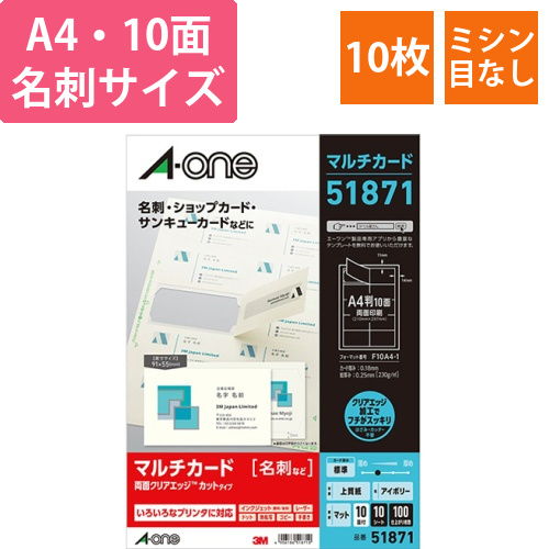 マルチカード　各種プリンタ兼用紙　両面クリアエッジ　アイボリー　A4　10面　名刺　1冊(10シート)画像