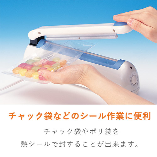 パッケージに！CPP袋・ポリ袋対応の簡易シーラー