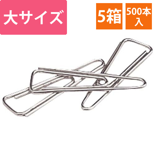 Vゼムクリップ大　シルバー　5箱(約2500本入)画像