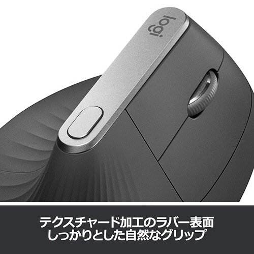 MX　Vertical　アドバンスエルゴノミックマウス　1個 右側から見た持ち手のカーブとボタン配置が際立つ状態