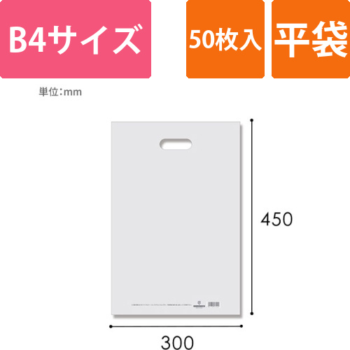 HEIKO 手抜き (小判抜き)ポリ袋 LDカラーポリ 30-45 (B4用) ナチュラル 表記入り 50枚画像