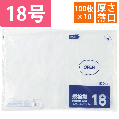 規格袋　18号　0.03×380×530mm　1セット(1000枚:100枚×10パック)画像