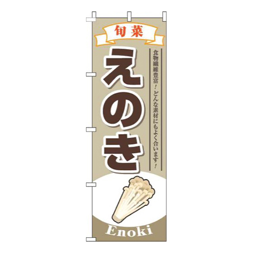 えのき茶色画像