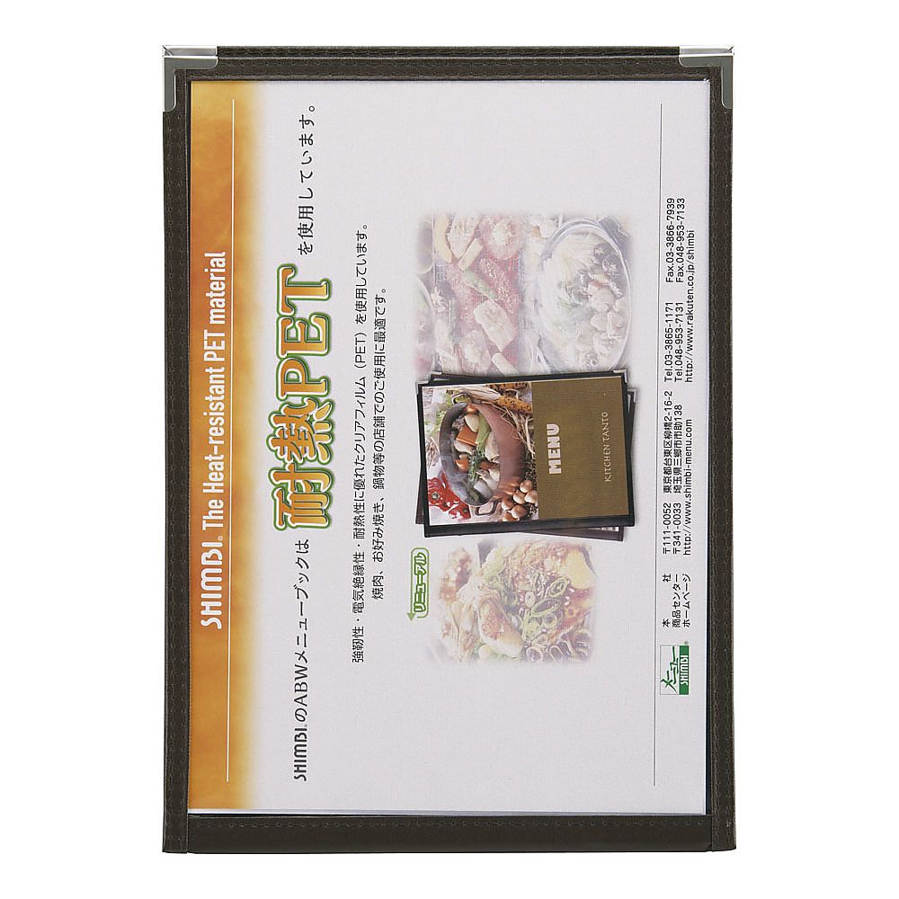 耐熱メニューブック 茶画像
