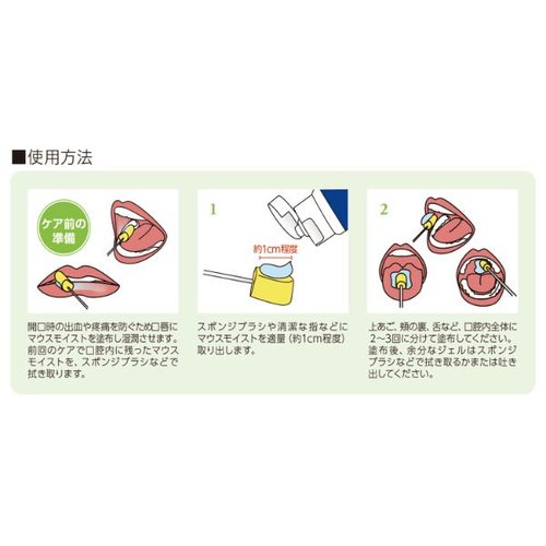 【介護/医療】口腔ケア用品 マウスモイスト 72g オオサキメディカル パッケージが斜めから撮影され、キャップが開いた状態で内容物が見える