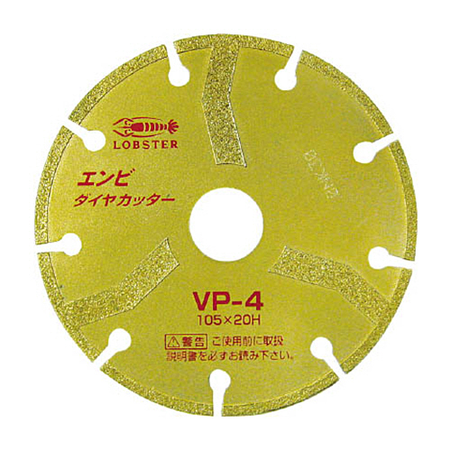 ｴﾋﾞ ｴﾝﾋﾞﾀﾞｲﾔｶｯﾀｰ(乾式) 105mm 1枚画像