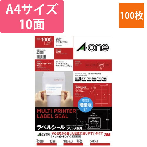 ラベルシール兼用ずらせるタイプA4判10面100枚画像