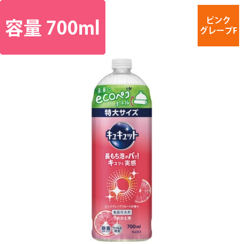キュキュット　ピンクグレープF　詰替用　700ml画像