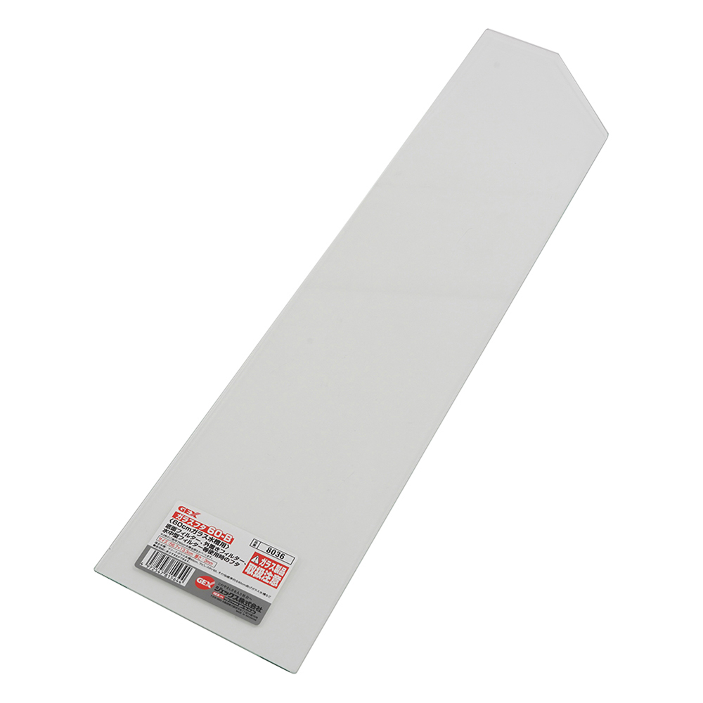 魚類用水槽 マリーナ用ガラスフタ 60-B画像