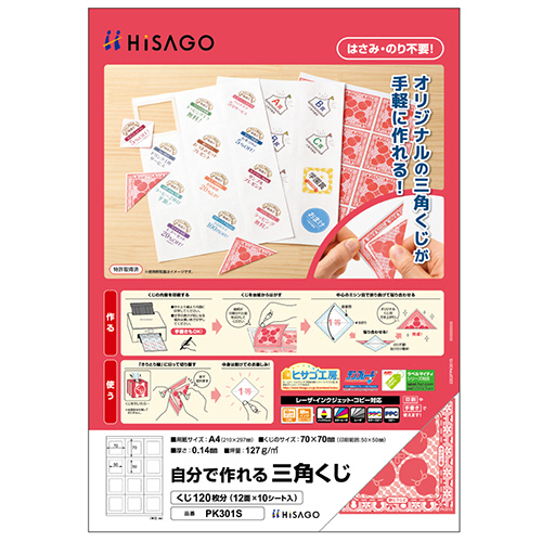 自分で作れる三角くじ A4 12面 1冊(10ｼｰﾄ)