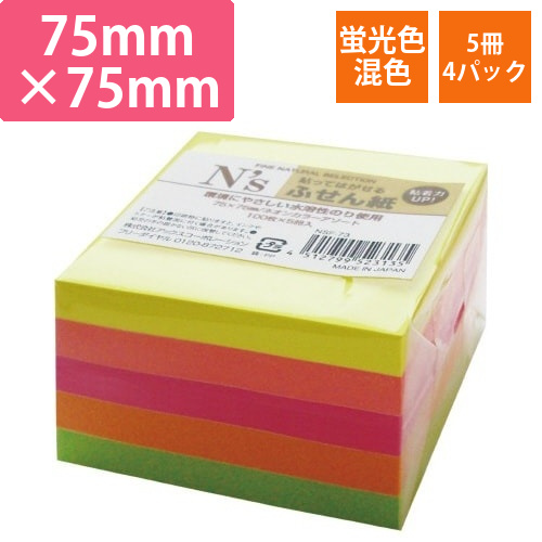 N’sふせん　蛍光5色　75×75　5冊×4画像
