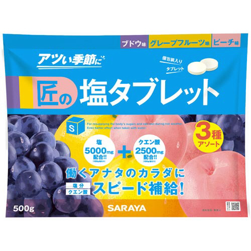 匠の塩タブレット画像