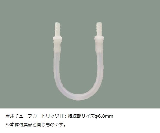 MDS-100SA・DSP-100SA専用チューブカートリッジH