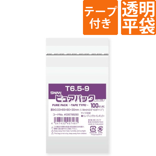 ピュアパック T 6.5-9　トレカサイズ画像