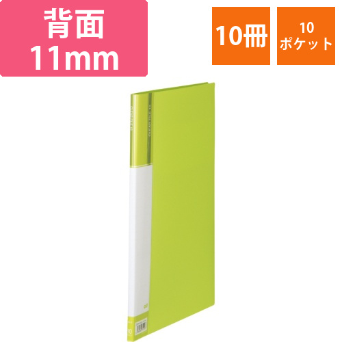 クリヤーファイル(台紙入)　A4タテ　10ポケット　背幅11mm　ライトグリーン　1セット(10冊)画像