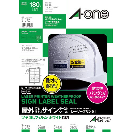 屋外ラベルＬＢＰ　ツヤ消し　白　Ａ４　３６面　５枚画像