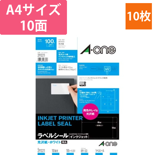 光沢紙ラベル　IJP　A4　10面名刺　10枚画像