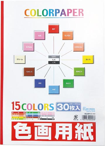 色画用紙（製本タイプ）Ａ３判３０枚×１０画像
