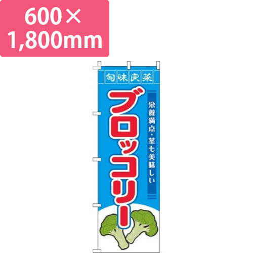 ブロッコリー旬味良菜水色画像
