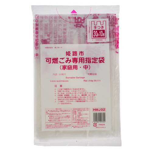 姫路市 指定ごみ袋 可燃用 手付き 半透明 中 1ﾊﾟｯｸ(10枚)画像