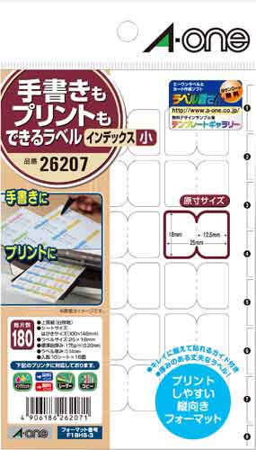 手書きもプリントもできるラベル　インデックス小