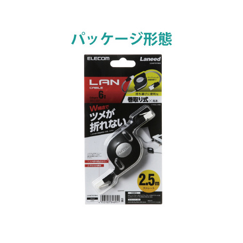 CAT6LANケーブル/巻取/2.5m/ブラック 巻き取られた状態で黒いケーブルが見える