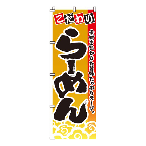 こだわりらーめん画像