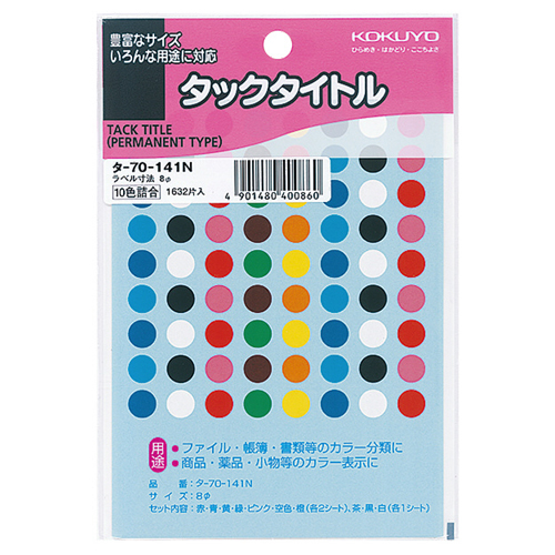 ﾀｯｸﾀｲﾄﾙ 丸ﾗﾍﾞﾙ 直径8mm 10色ｾｯﾄ 1ｾｯﾄ(16320片:1632片×10ﾊﾟｯｸ)画像