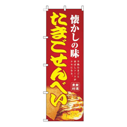 たまごせんべい 赤画像