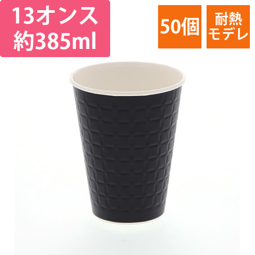 スマイル 紙コップ モデレカップ 13オンス ブラック 50個画像