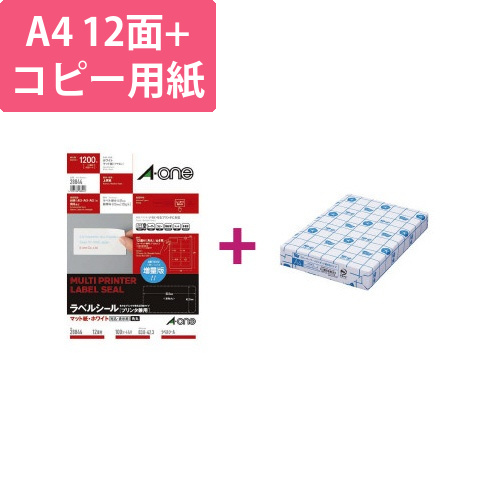 上質紙ラベル　12面　コピー用紙A4セット画像