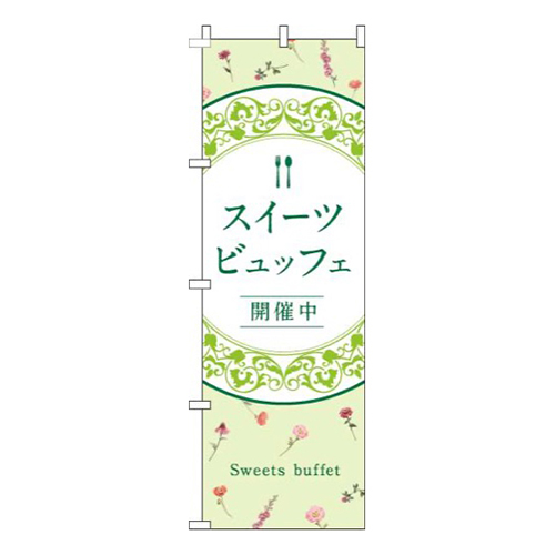 スイーツビュッフェ花柄黄緑画像