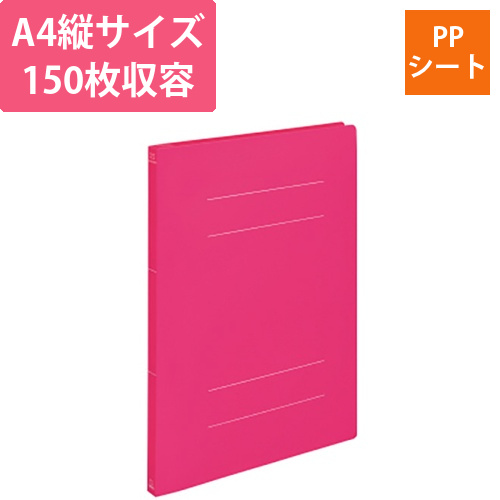 PPフラットファイル(ミナノ)　A4タテ　150枚　背幅18mm　レッド　1冊画像