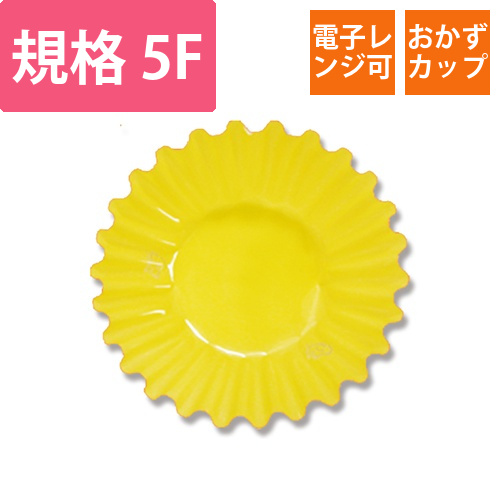 ナニワ紙工 フィルムケース PETカップケース 5F パステルイエロー 1本(500枚入)画像