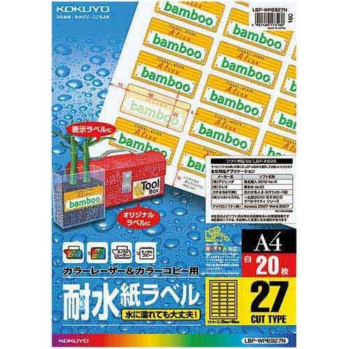 耐水紙ラベル　Ａ４　２７面　２０枚×５冊画像
