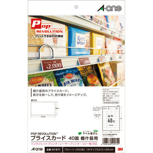 POP REVOLUTION ﾌﾟﾗｲｽｶｰﾄﾞ 白無地 A4 40面 棚什器用 1冊(10ｼｰﾄ)画像