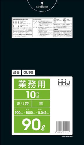 業務用ポリ袋90L黒0.045mm10枚画像