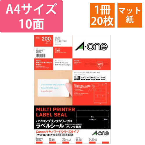 パソコン&ワープロラベルシール　マット・ホワイト　A4　Canonタイプ　10面　四辺余白　1冊(20シート)画像