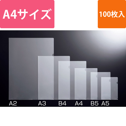 再生クリアホルダー　A4　クリア　厚さ0.2mm　1パック(100枚)