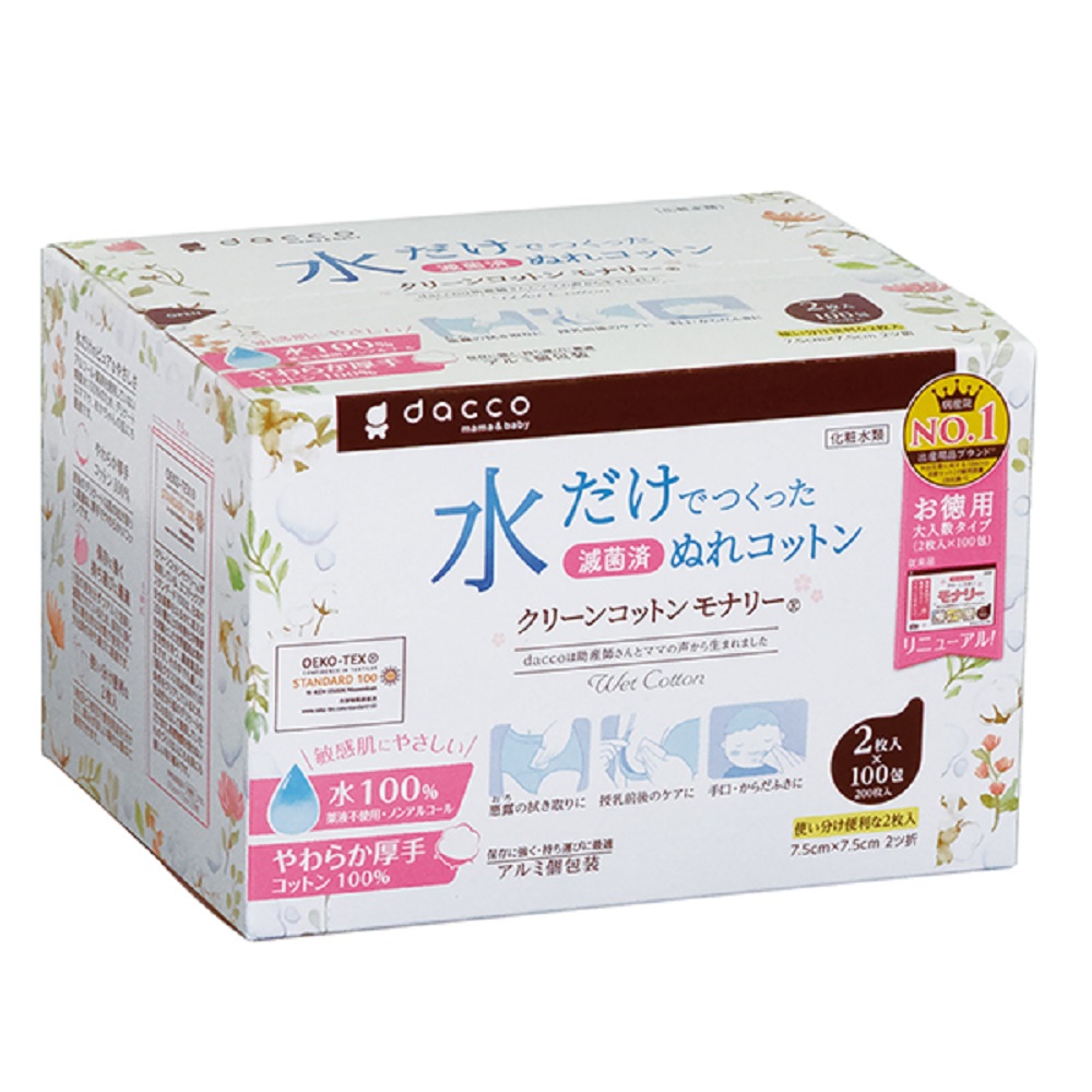 クリーンコットンモナリー　脱脂綿　７．５ｃｍ×７．５ｃｍ　２ツ折　２枚入×１００包