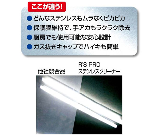 R'S PRO ステンレスクリーナー 1ケース（15本入） パッケージが正面から見える、鮮やかなデザインと鮮明なロゴが特徴の状態