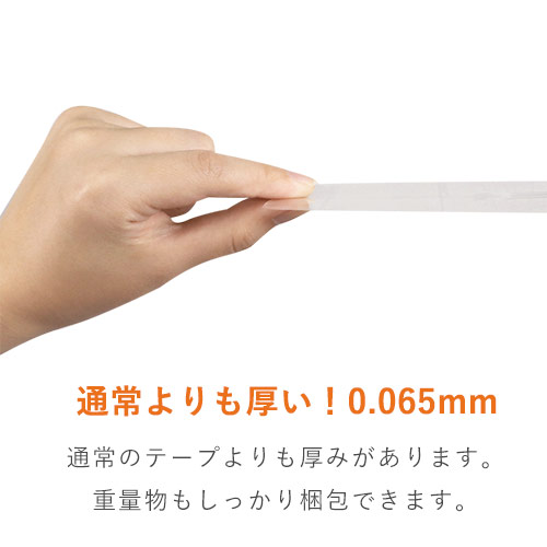 中量物・重量物の梱包に！お買い得価格の透明OPPテープ（100m巻）