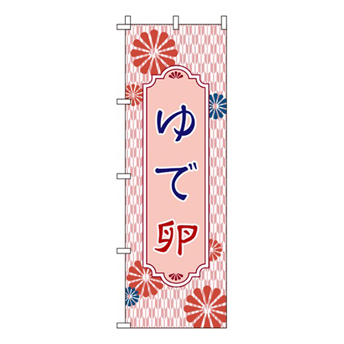 ゆで卵 赤色画像