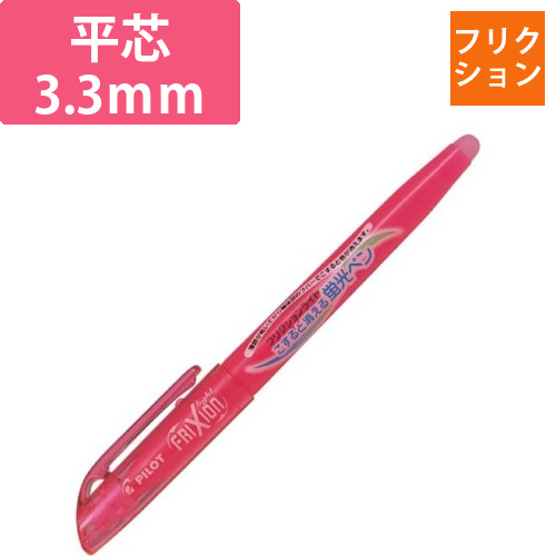 フリクションライト　蛍光ペン　ピンク