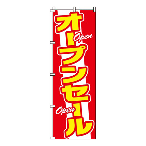 オープンセール画像