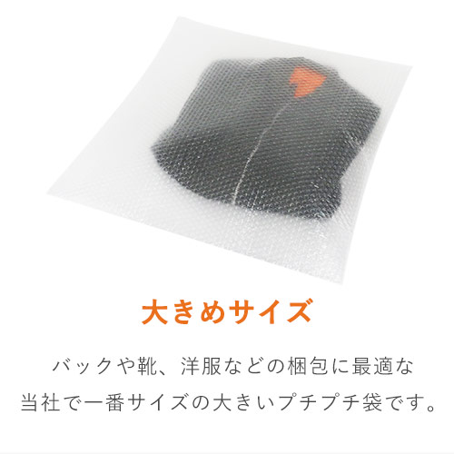 バックや靴の梱包に！強度がありスムーズに出し入れ可能なプチプチ袋