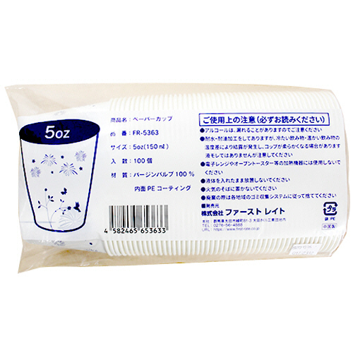 ﾍﾟｰﾊﾟｰｶｯﾌﾟ ﾛｰｽﾀｯｷﾝｸﾞ ｲﾝﾃﾞｨｺﾞ 150ml(5ｵﾝｽ) 1ｾｯﾄ(4000個:1000個×4ﾊﾟｯｸ)画像