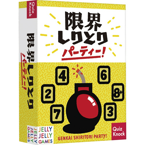 JELLYJELLY GAMES 文字数制限つきしりとり 限界しりとりﾊﾟｰﾃｨｰ! 1個画像