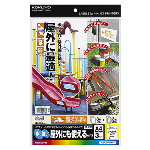 ｲﾝｸｼﾞｪｯﾄﾌﾟﾘﾝﾀ用ﾌｨﾙﾑﾗﾍﾞﾙ(屋外にも使えるﾀｲﾌﾟ)A4 ﾉｰｶｯﾄ 白･光沢 1冊(3組)画像