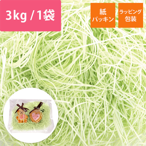 紙パッキン（ライトグリーン・紙巾0.8mm・3kg/袋）画像